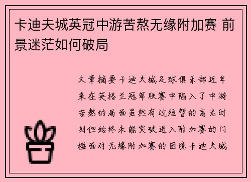 卡迪夫城英冠中游苦熬无缘附加赛 前景迷茫如何破局