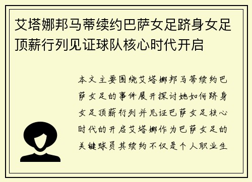 艾塔娜邦马蒂续约巴萨女足跻身女足顶薪行列见证球队核心时代开启