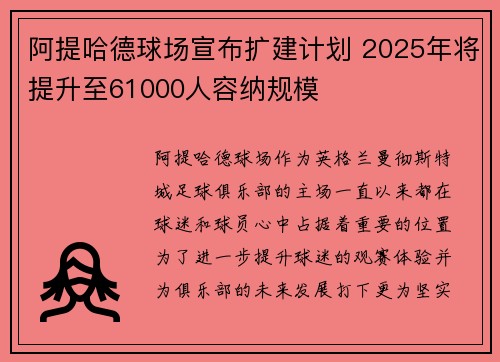 阿提哈德球场宣布扩建计划 2025年将提升至61000人容纳规模 阿提哈德球场宣布扩建计划 2025年将提升至61000人容纳规模